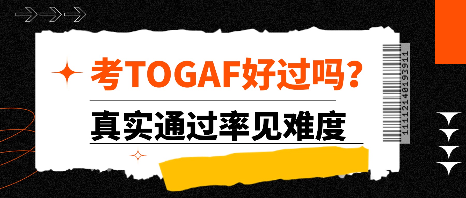 考TOGAF好过吗?真实通过率见难度.jpg