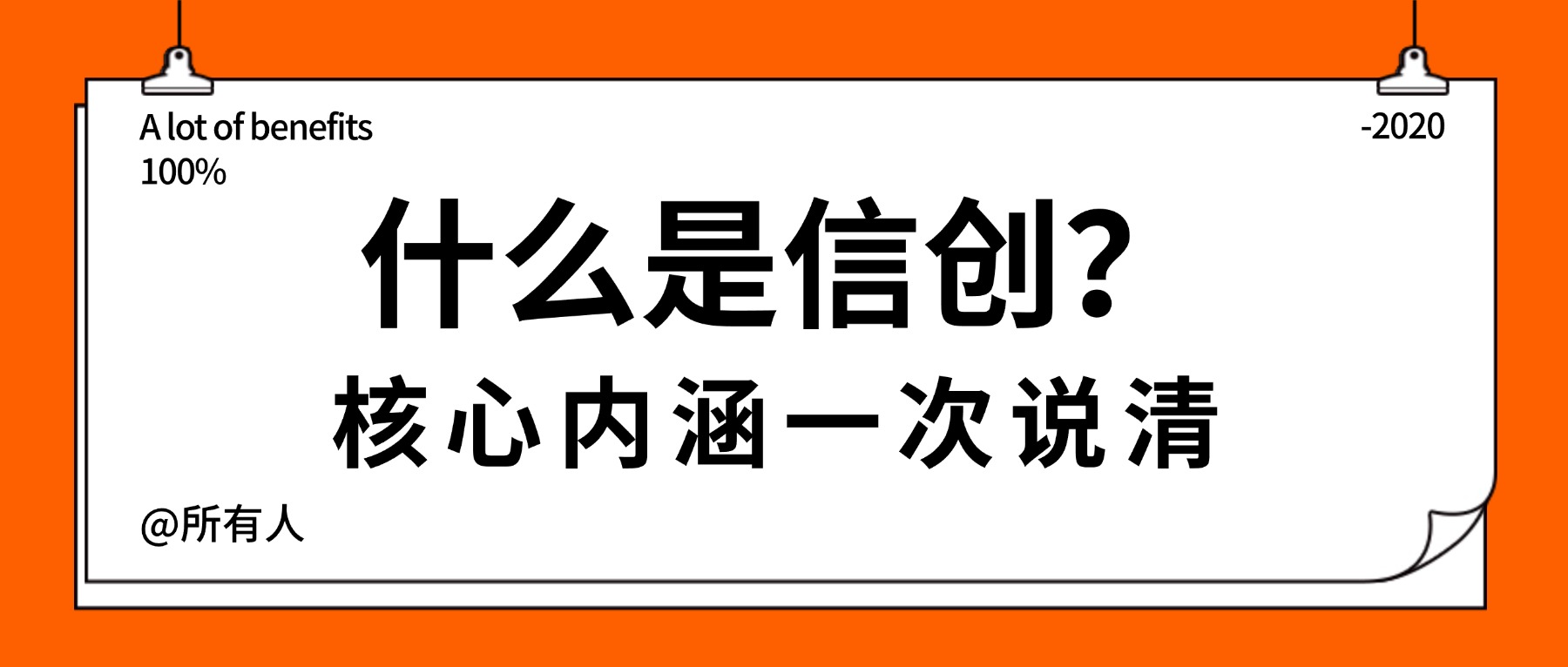 什么是信创?核心内涵一次说清.jpg