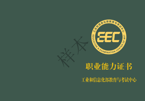 工信部职业能力证书封面小.jpg