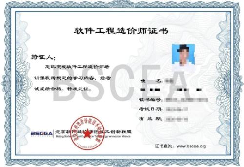 软件工程造价师联盟证书样本.jpg