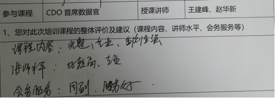 2025年11月北京首期CDO首席数据官高级研修班--圆满收官5455.png