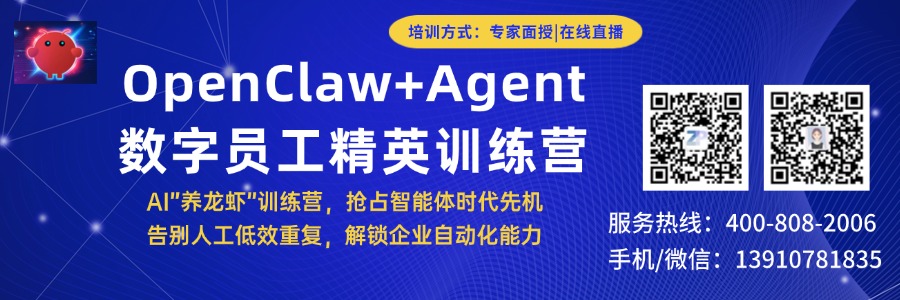 OpenClaw+Agent数字员工精英训练营