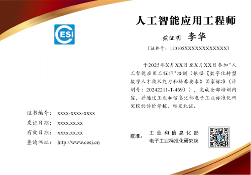 电子标准院-人工智能应用工程师.jpg