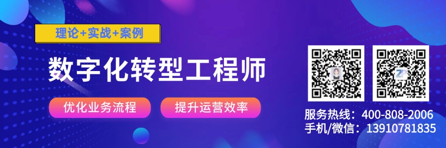 数字化转型工程师认证