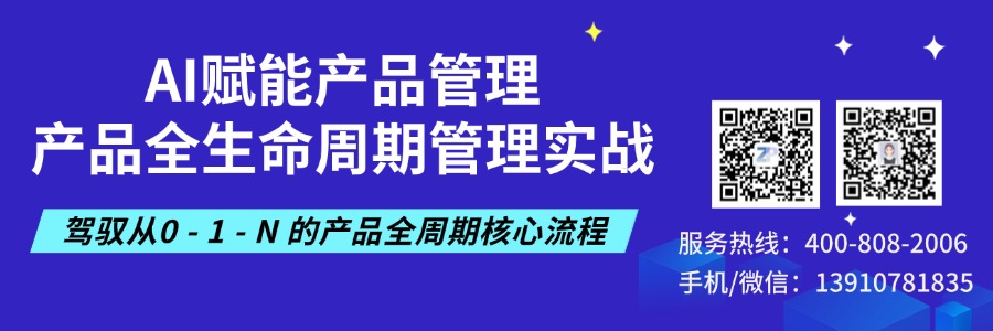 AI赋能产品管理-产品全生命周期管理实战