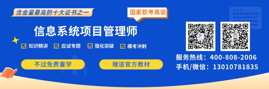 信息系统项目管理师