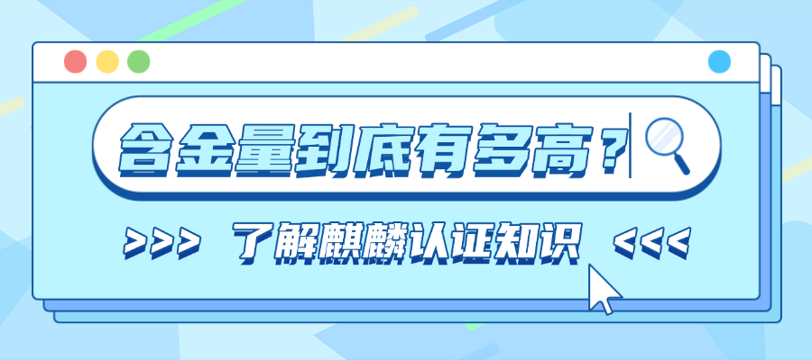 麒麟认证含金量到底有多高？