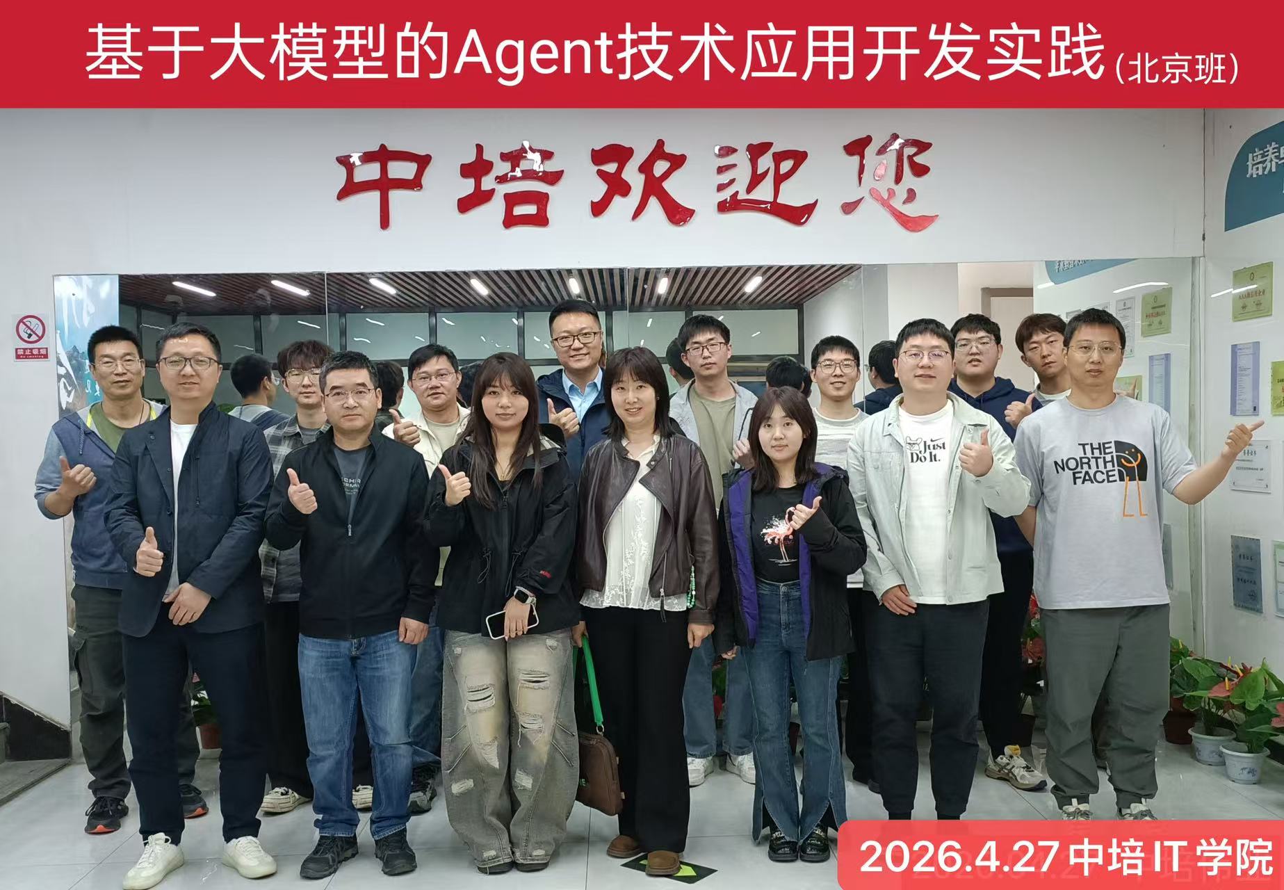 2026年4月基于大模型的Agent技术应用开发实践培训圆满落幕