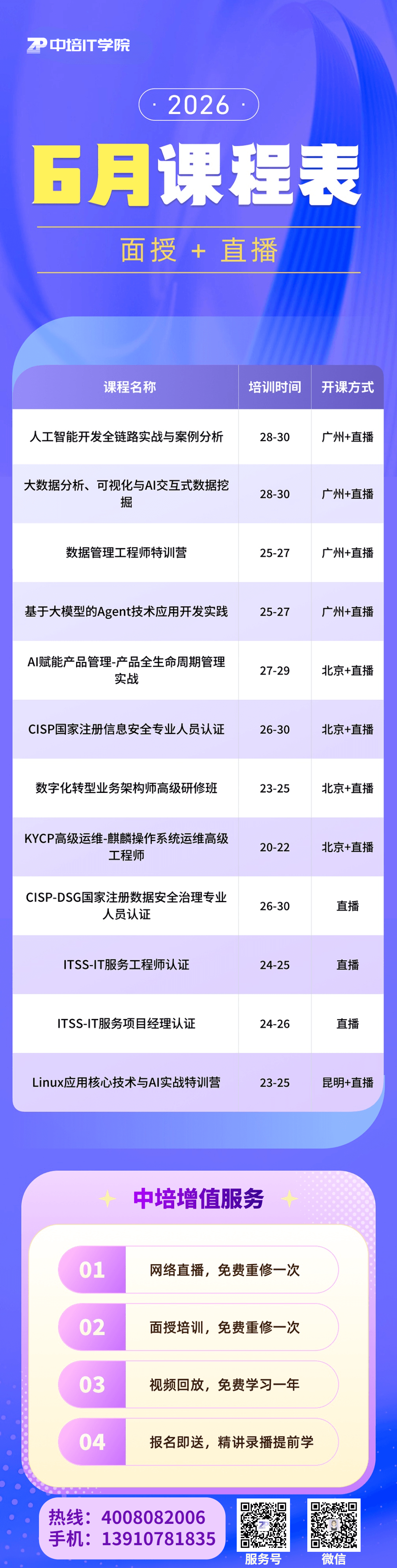 202606-6月总课程 (2).png