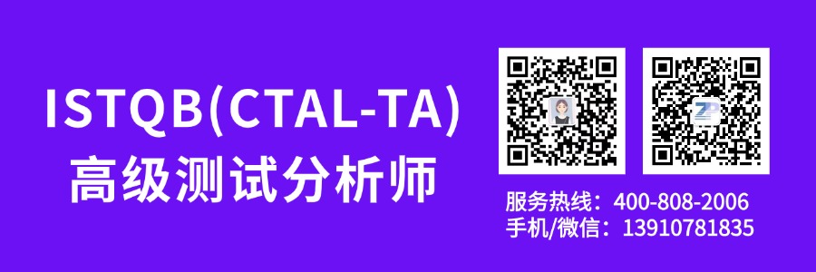 ISTQB(CTAL-TA)高级
