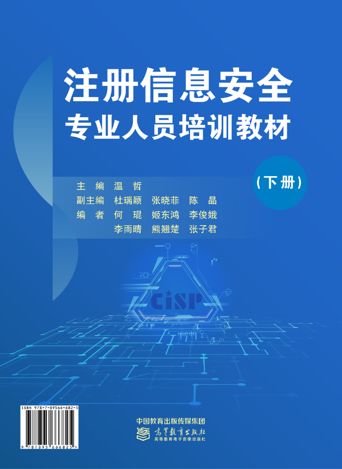 CISP教材2.jpg