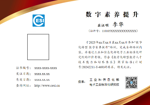 电子标准院-数字素养提升.jpg
