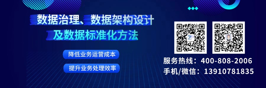 数据治理、数据架构与标准化