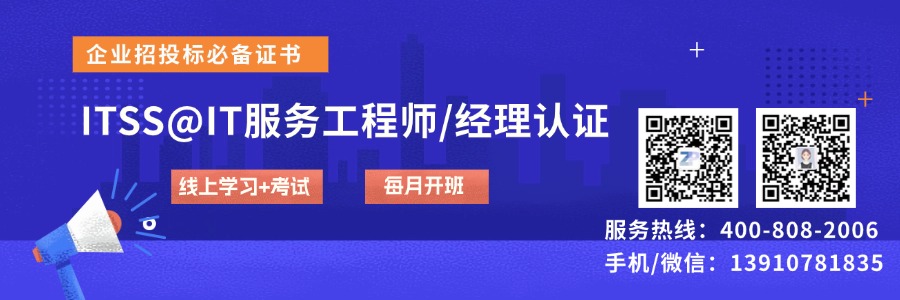 ITSS工程师
