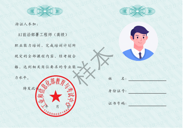 AI前沿部署工程师（高级）.png