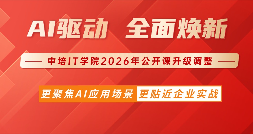 公开课调整