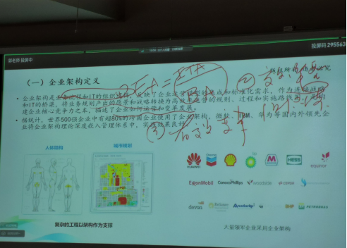 杭州某技术服务公司：企业数字化转型顶层设计TOGAF标准认证与应用实践培训-成功
