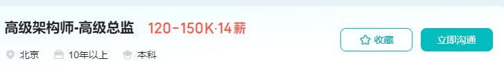 高级架构师总监薪资.png