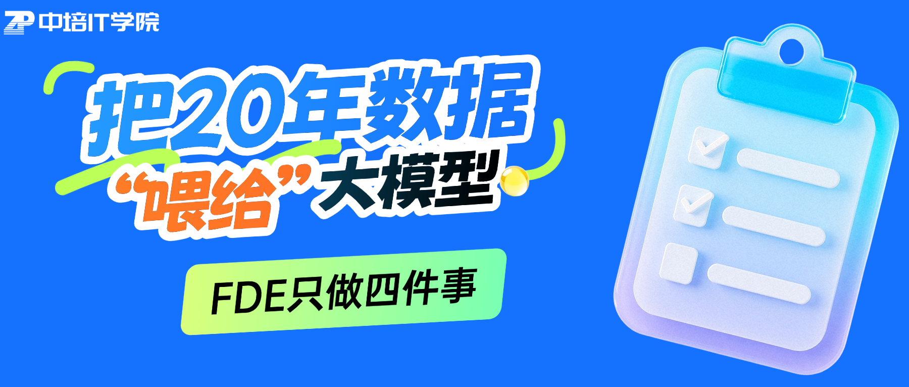 FDE的