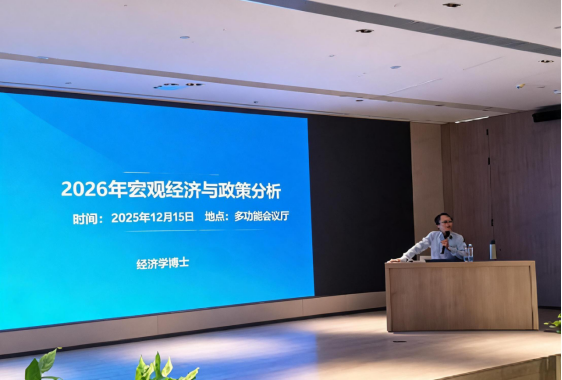 上海某航空产业投资公司：2026年宏观经济形势分析与政策解读专题培训-成功案例4