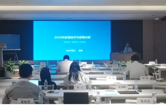 上海某航空产业投资公司：2026年宏观经济形势分析与政策解读专题培训-成功案例5