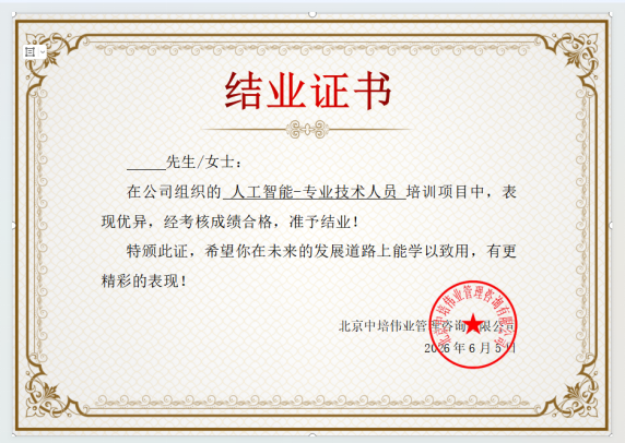天津某能源公司：人工智能专业技术人员培训-成功案例4086.png